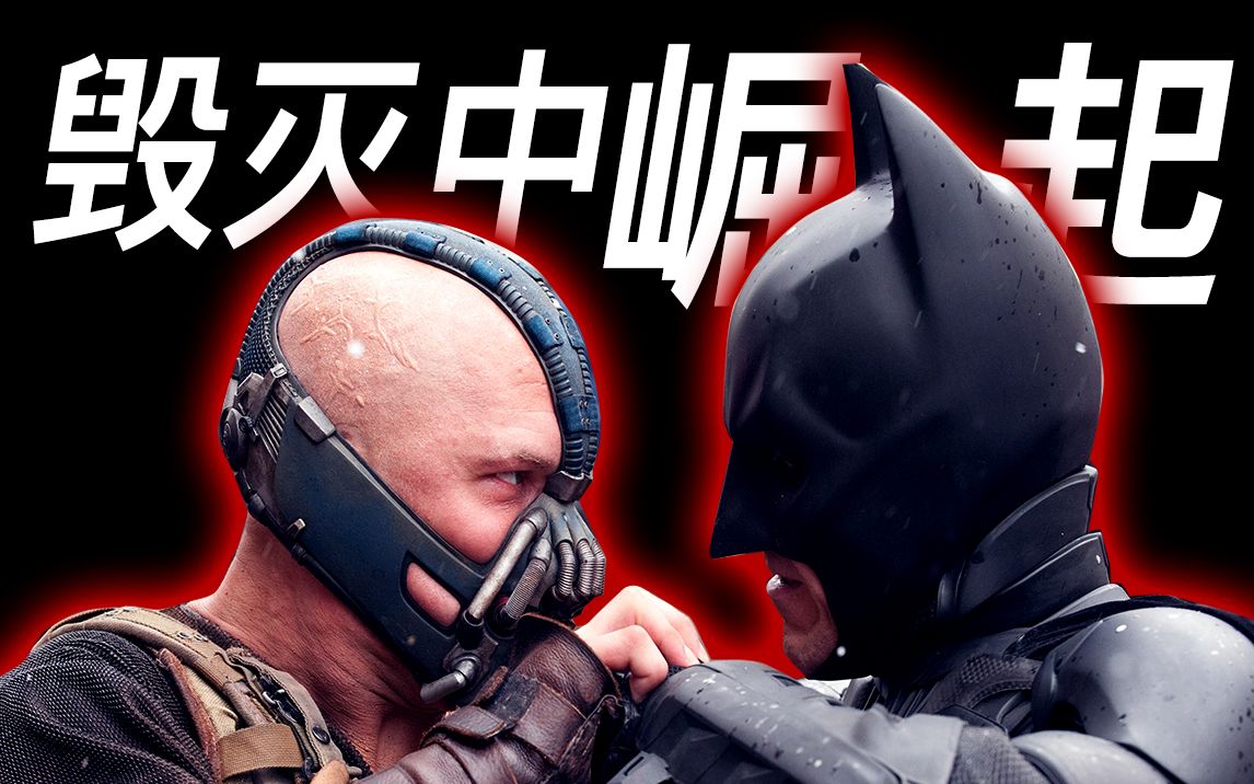 诺兰《蝙蝠侠：黑暗骑士崛起》神级预言当下时代困境！造就蝙蝠侠悲剧英雄完美终章
