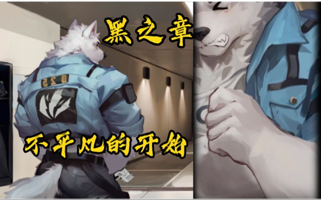 [图]【黑之章】和教练一起打♂枪 --《furry向兽游》