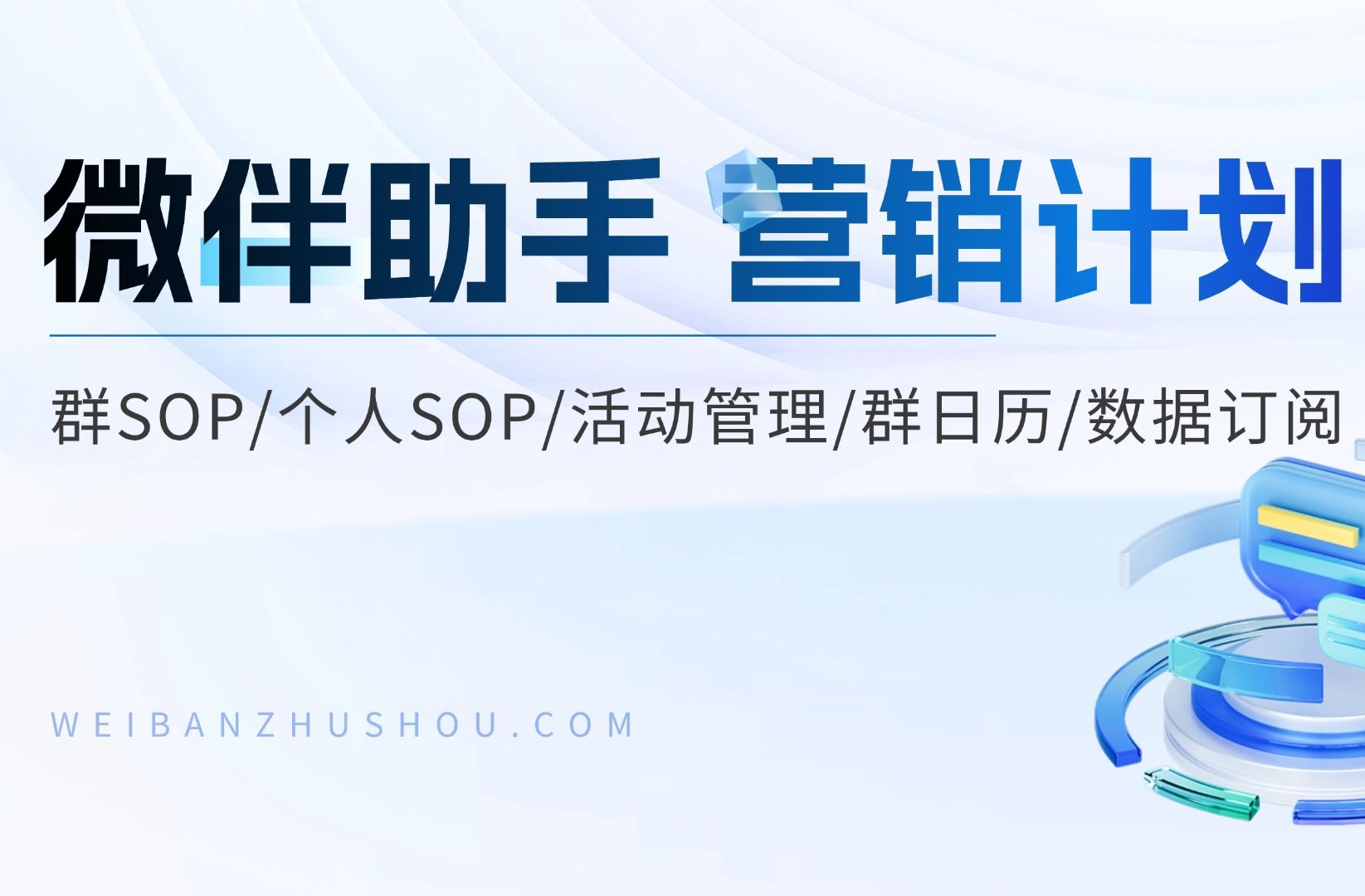 【私域指南】19 群SOP、个人SOP、活动管理、群日历、数据订阅功能介绍与使用教程哔哩哔哩bilibili