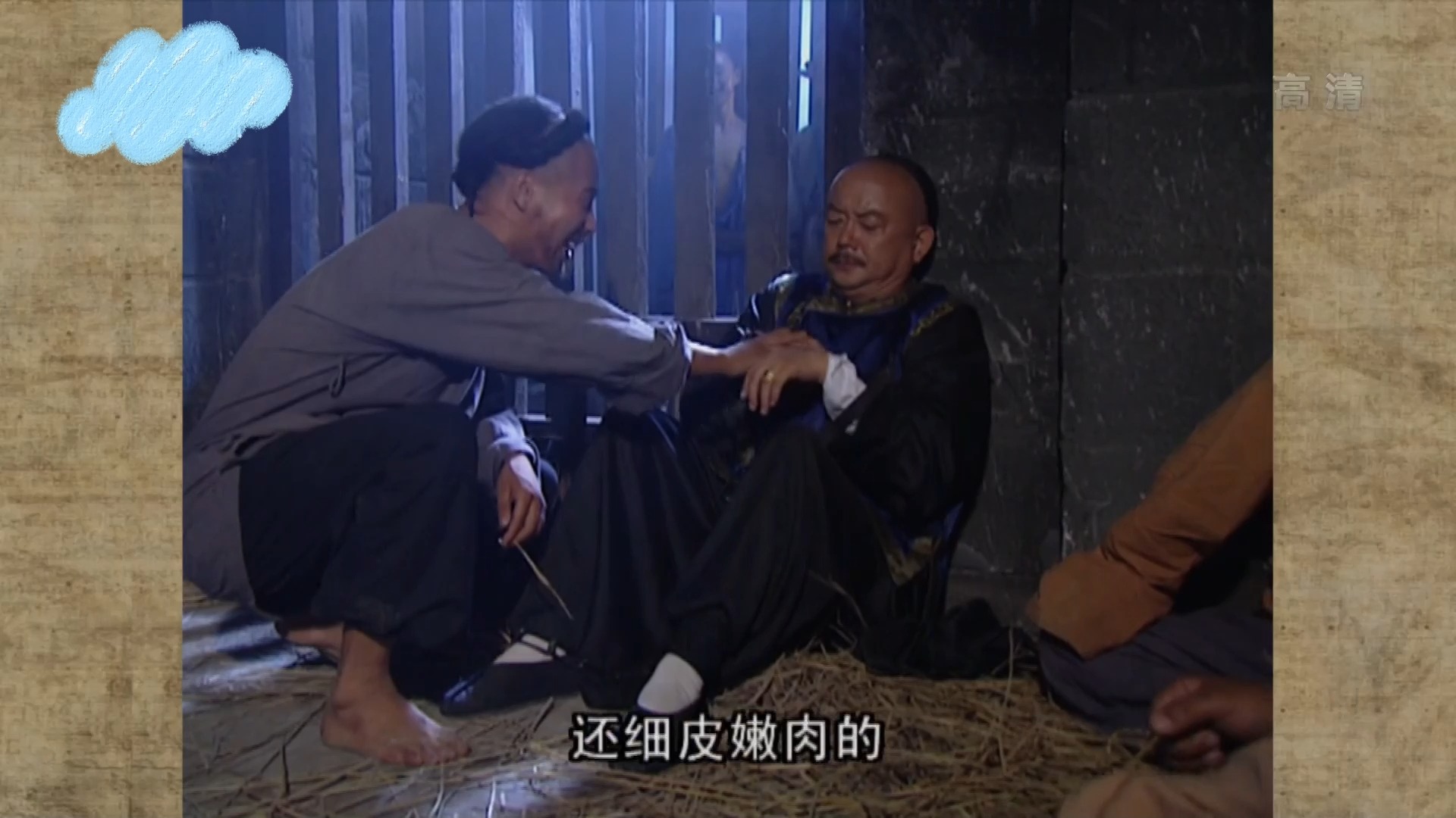 和珅被金大烟袋打入大牢,惨遭狱友戏弄