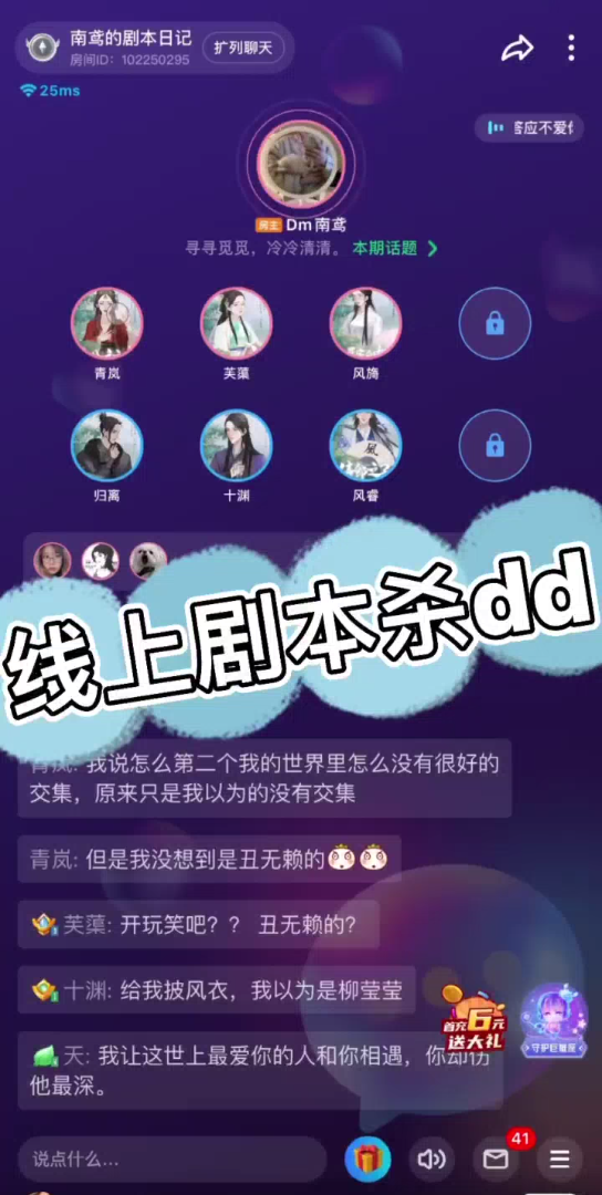 线上剧本杀【声声慢】