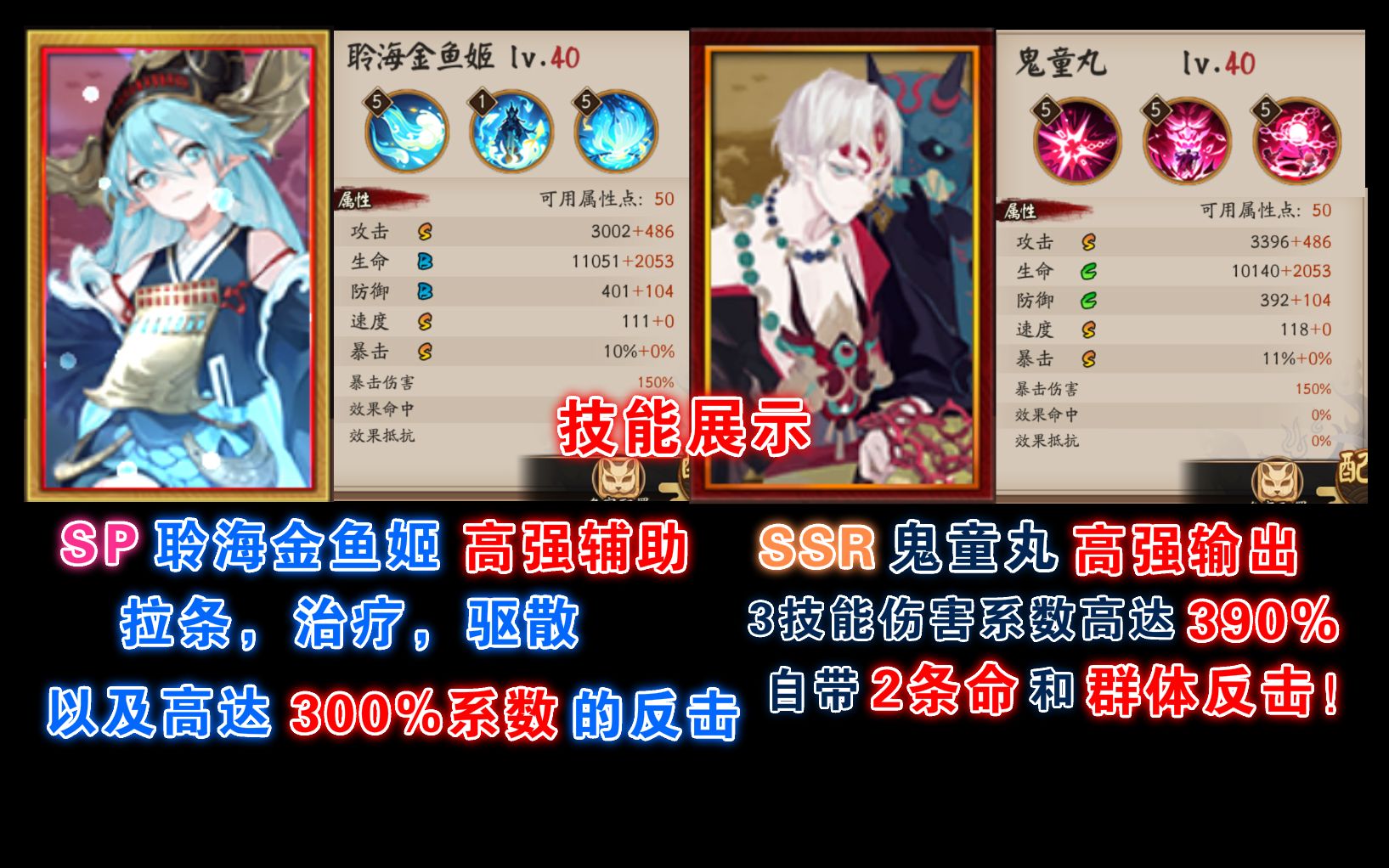 阴阳师sp聆海金鱼姬ssr鬼童丸技能展示300反击的高强辅助大招390自带