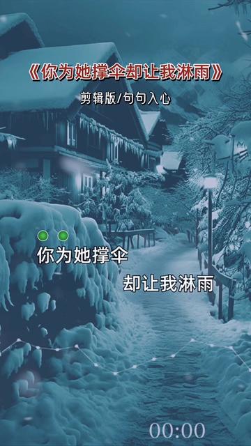 你为她撑伞却让我淋雨#伤感音乐 #小郑音乐
