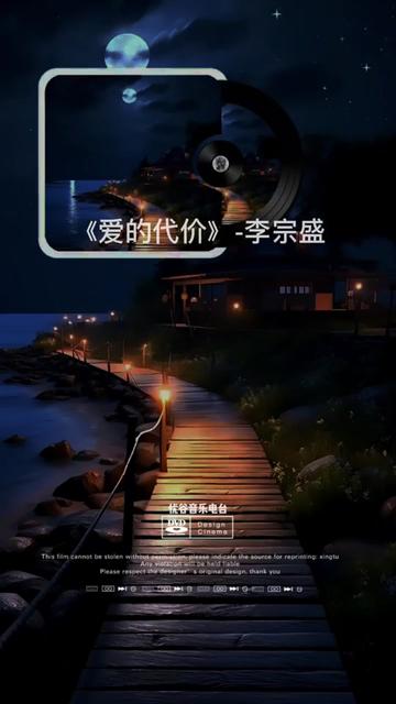 歌曲爱的代价(歌曲爱的代价原唱完整版)