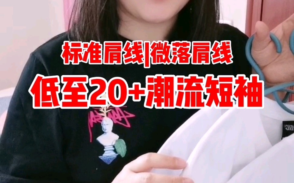 158苹果型|低至20+潮流短袖分享哔哩哔哩bilibili