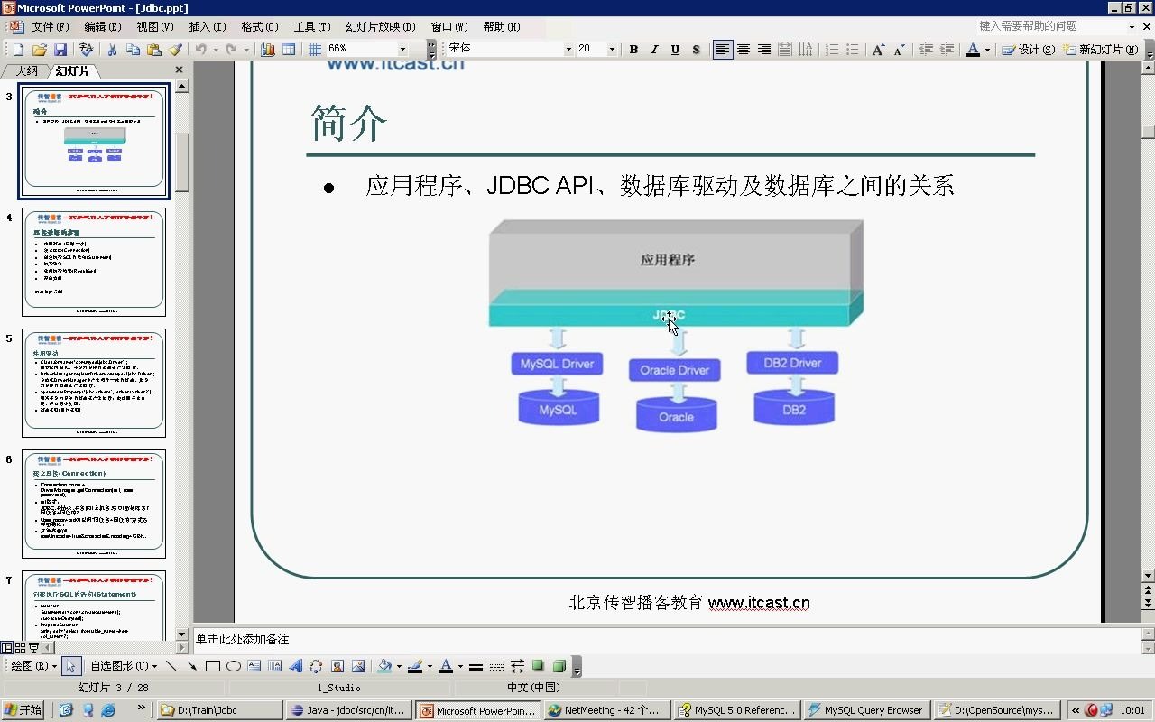 [图]深入浅出Java技术之jdbc--李勇