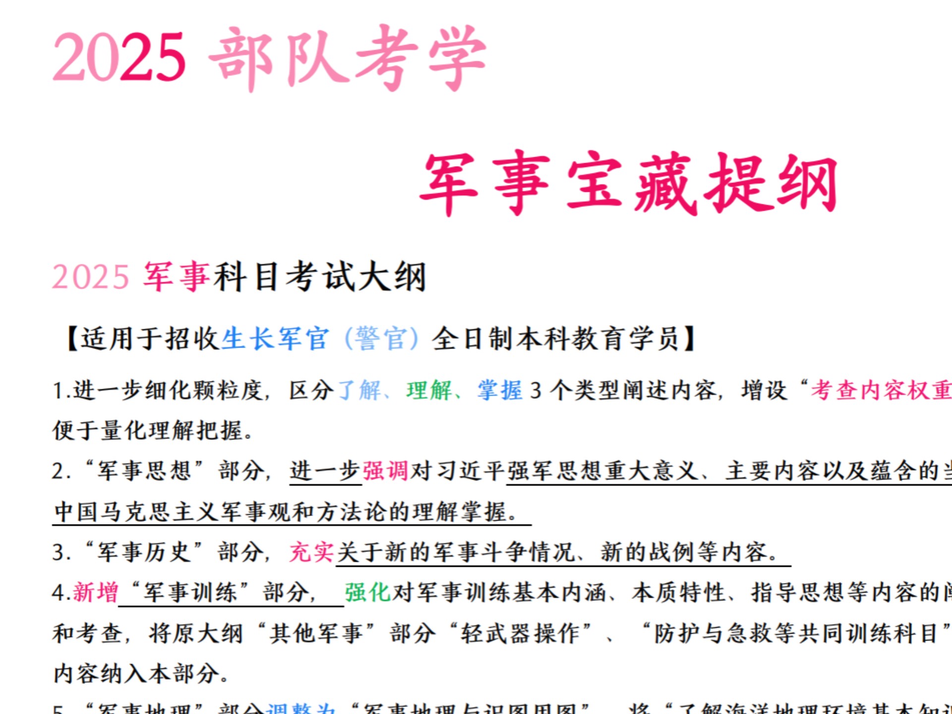 学习通识军事理论答案的简单介绍