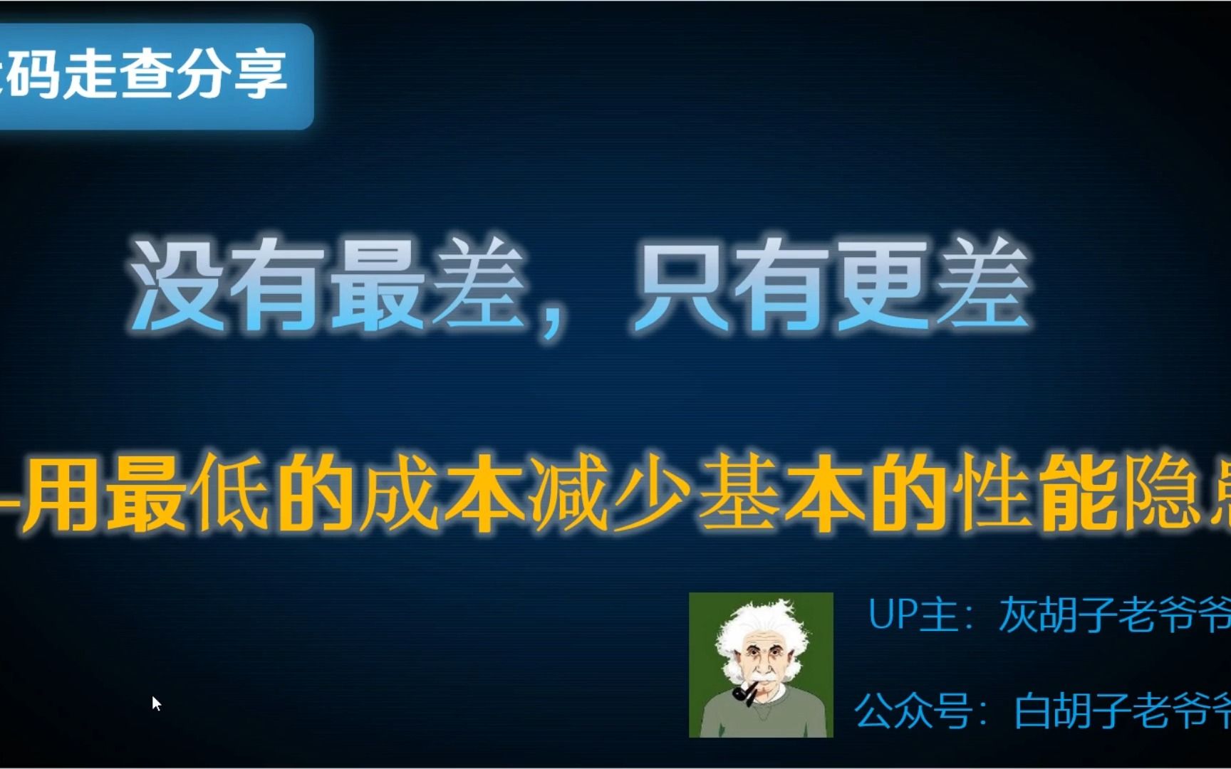 【代码走查分享】8. for循环中调用高成本方法,这种幼稚代码赶紧改掉吧哔哩哔哩bilibili