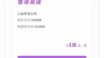 免费10年的香港虚拟主机