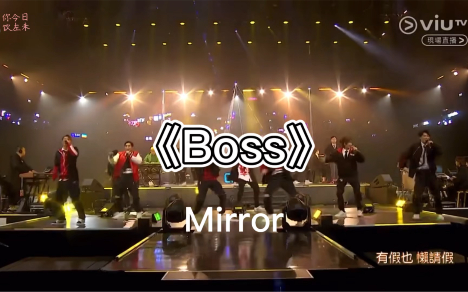 [图]Chill Club 推介榜年度推介 21/22 | 年度十大歌曲第二位 | Mirror《Boss》