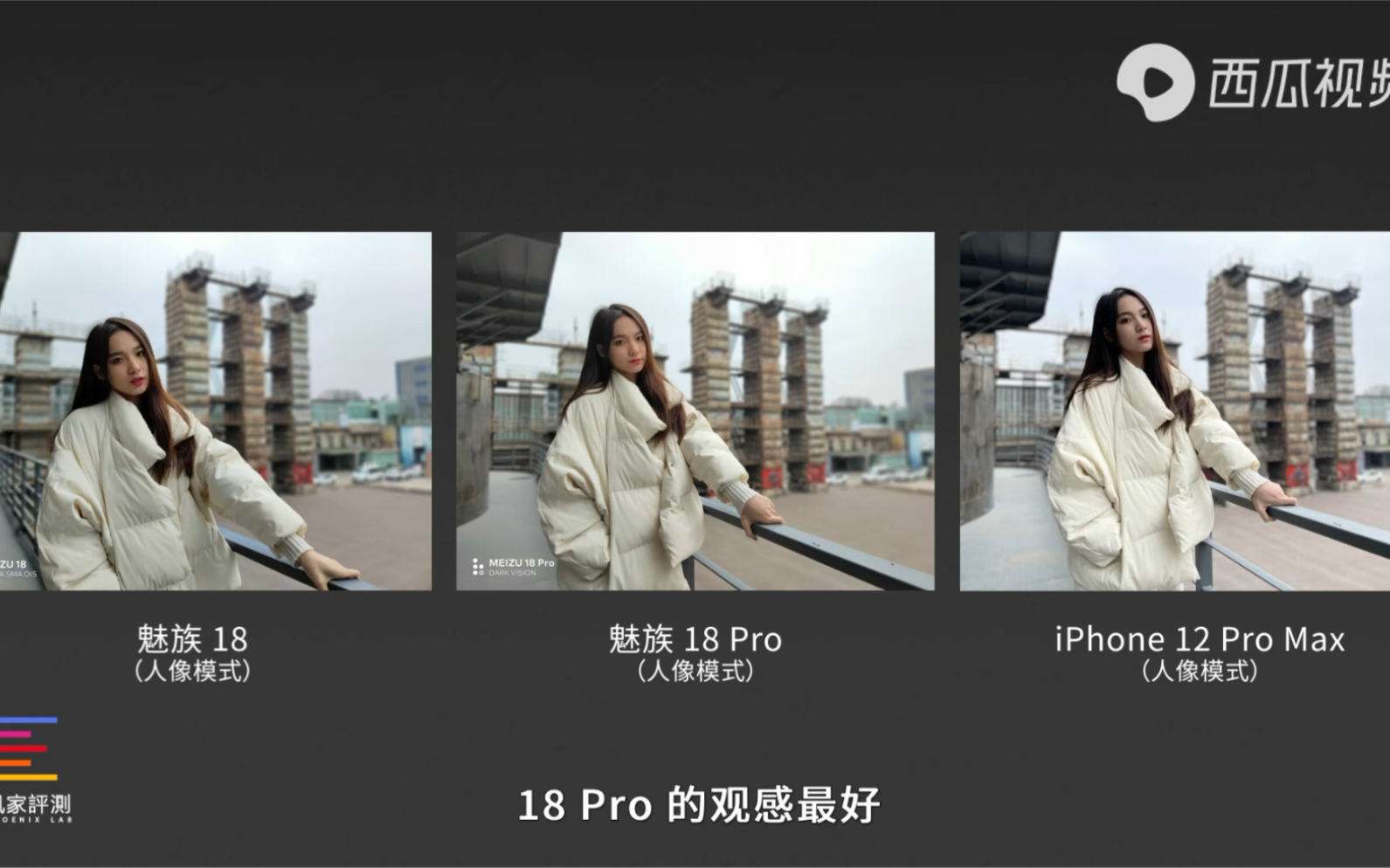 魅族18及18pro和iphone摄影对比