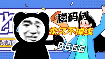 码支付-永久不掉线-稳码付