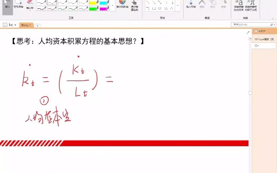 凯程宏观经济学第十六讲:稳态哔哩哔哩bilibili