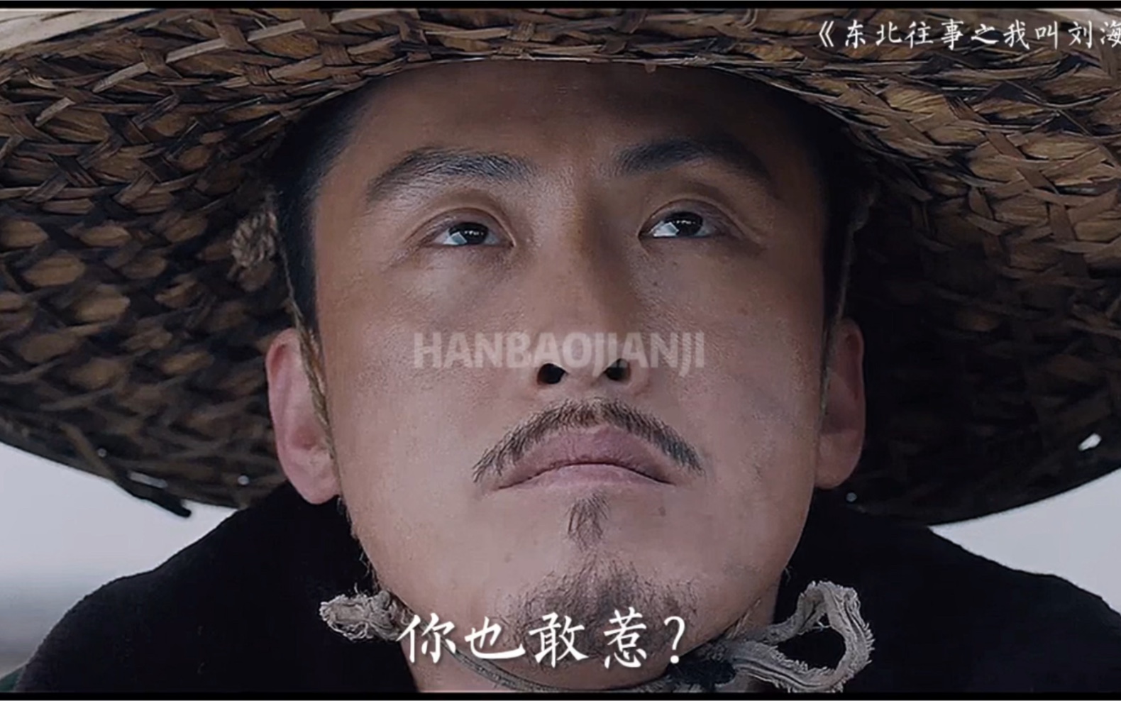 “黄胶鞋七分裤,全能导游刘海柱!”