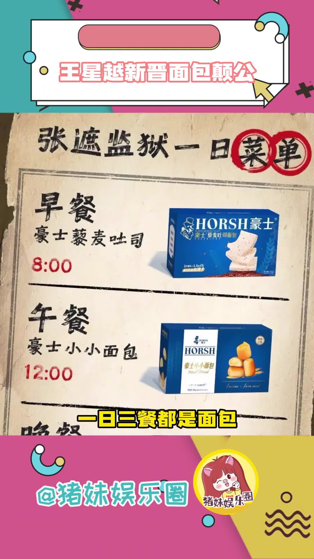 一身桃片糕味儿的你~~哈哈哈#王星越 #宁安如梦 #豪士豪士好吃好吃