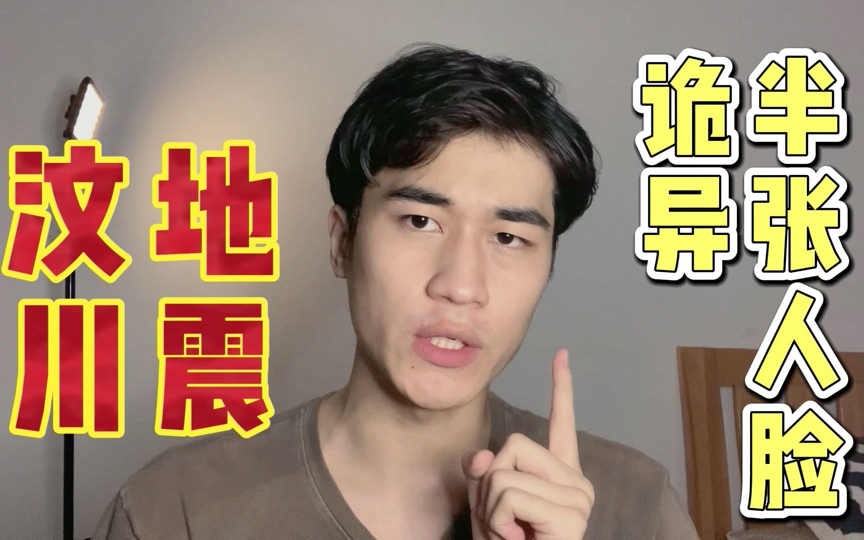 灵异怪谈汶川地震诡异半张人脸