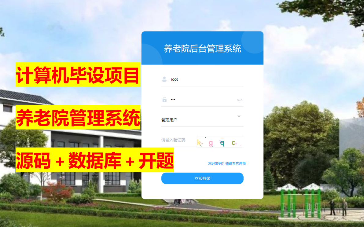 【毕设项目】基于springboot养老院管理系统