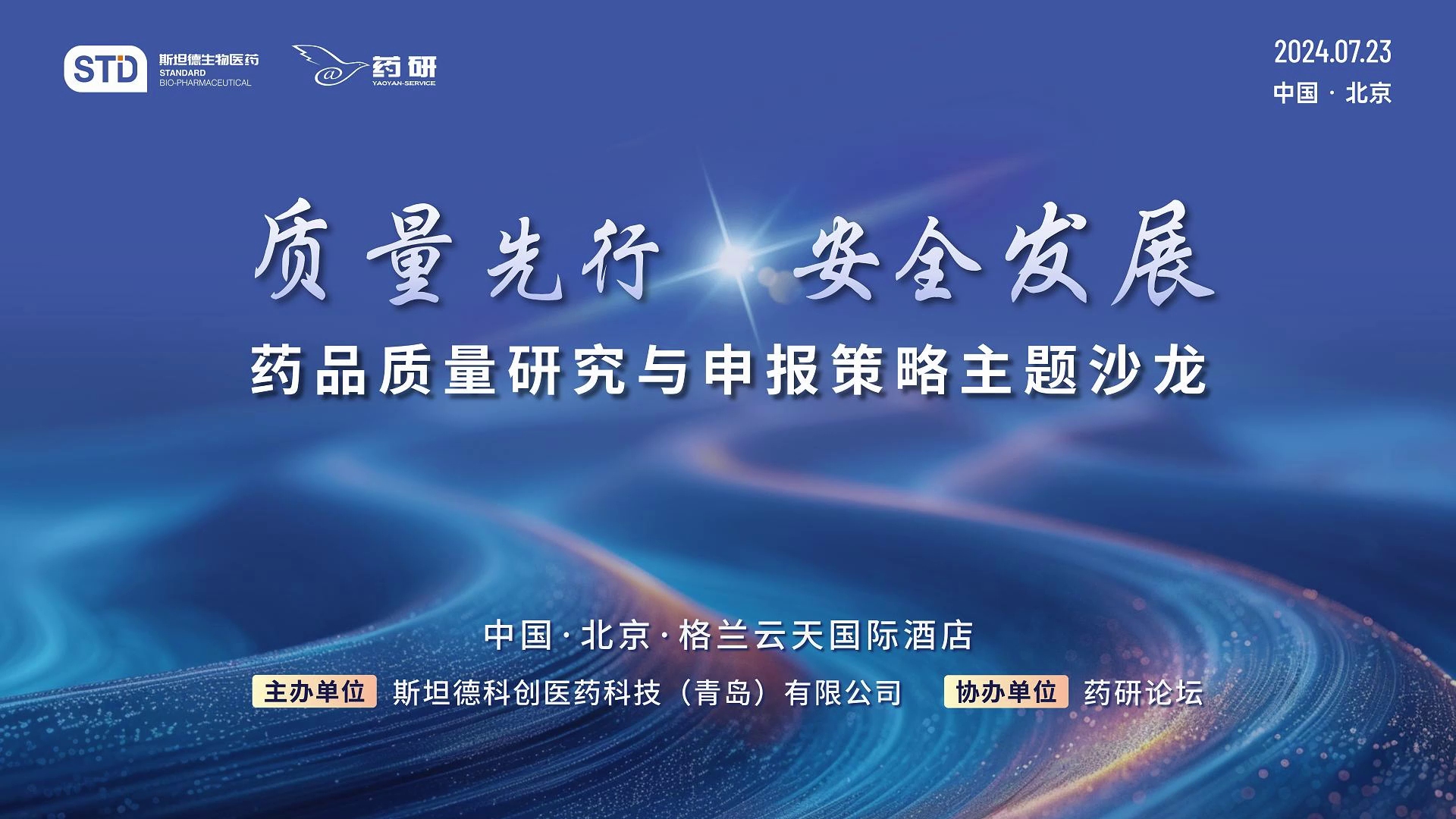 药品质量研究与申报策略主题沙龙完美收官哔哩哔哩bilibili