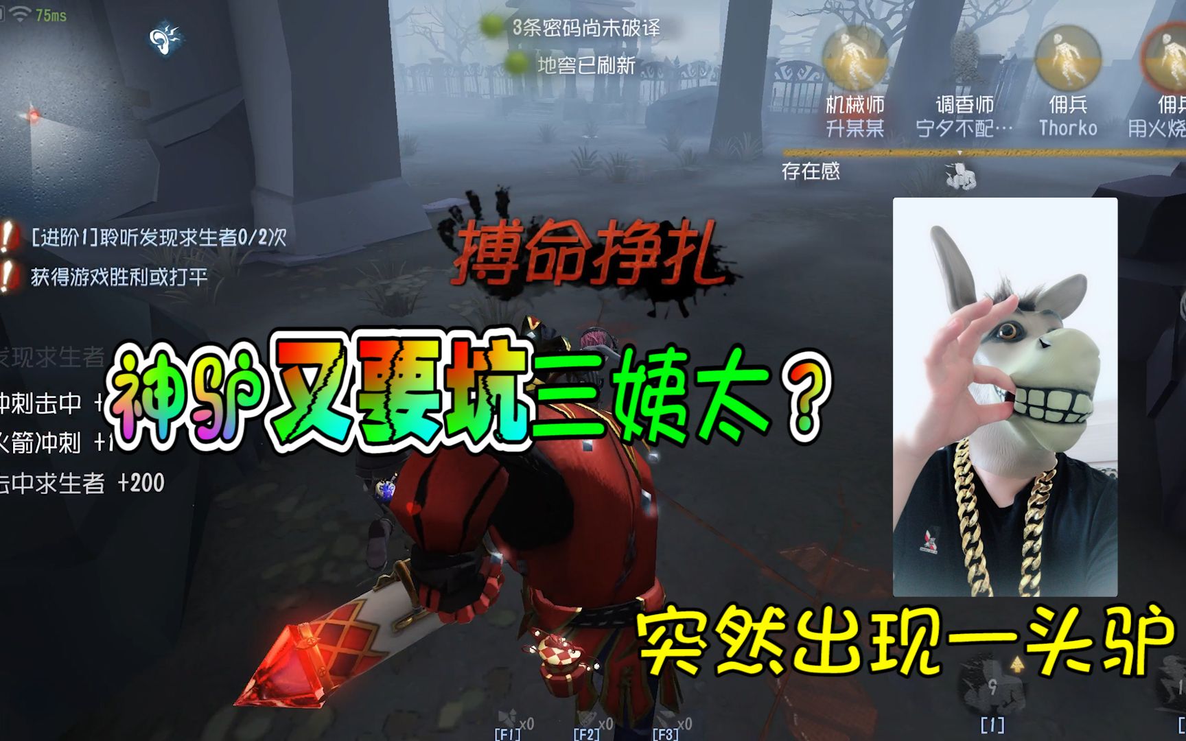 第五人格:三姨太来给客官挠痒痒啦!神驴也要掺和一脚?哔哩哔哩bilibili