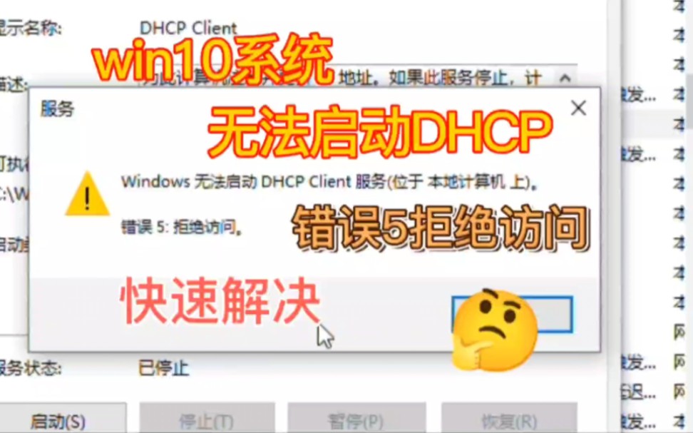 win10系统无法启动DHCP服务,无法上网,网络连接不上,本期主题说说通过修改注册表方法解决无法上网问题哔哩哔哩bilibili