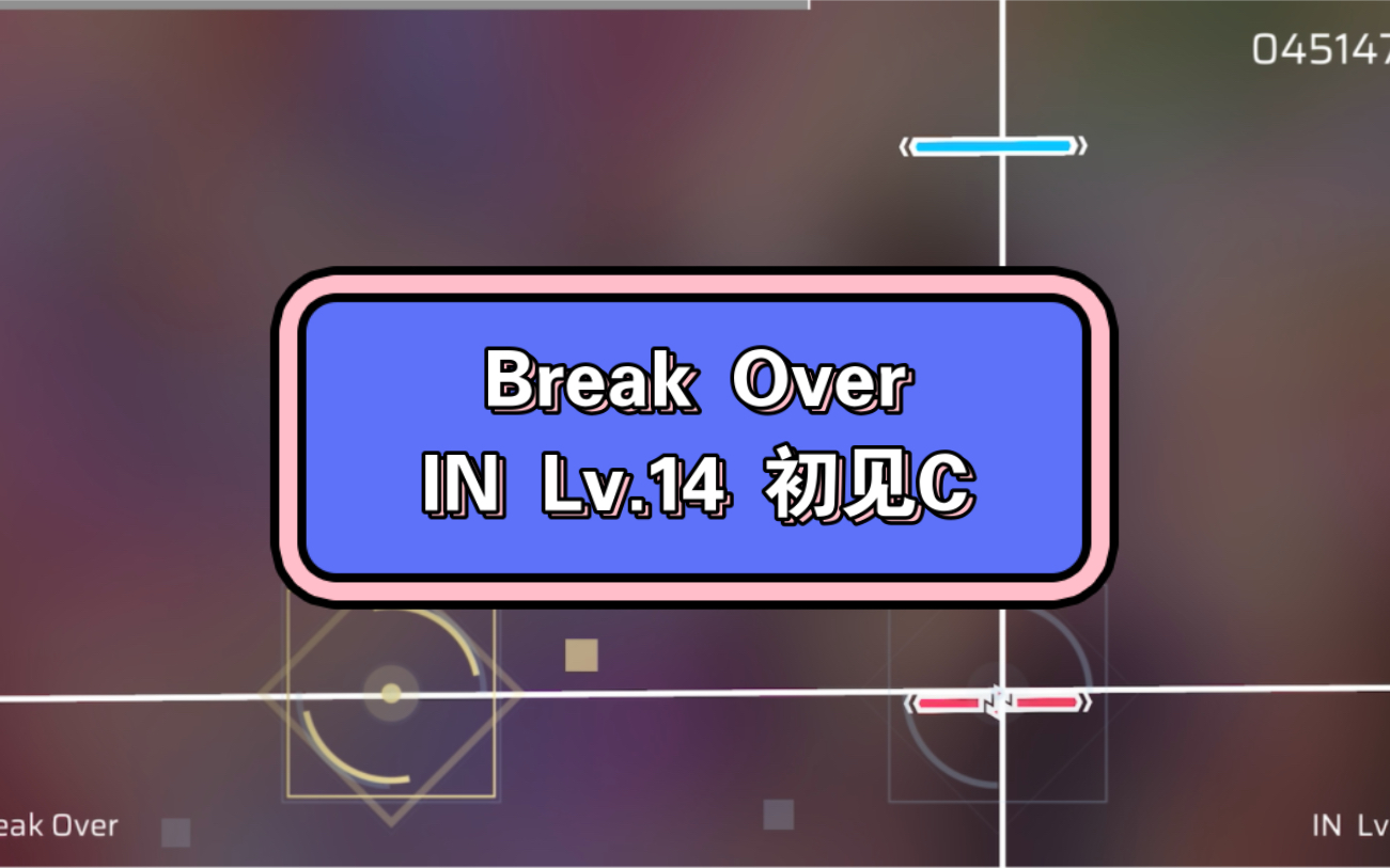 break over in lv.14 初见c