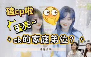 Descargar video: 【蛋壳】reaction～珂攻是我对蛋壳最大的误解……哈哈哈哈