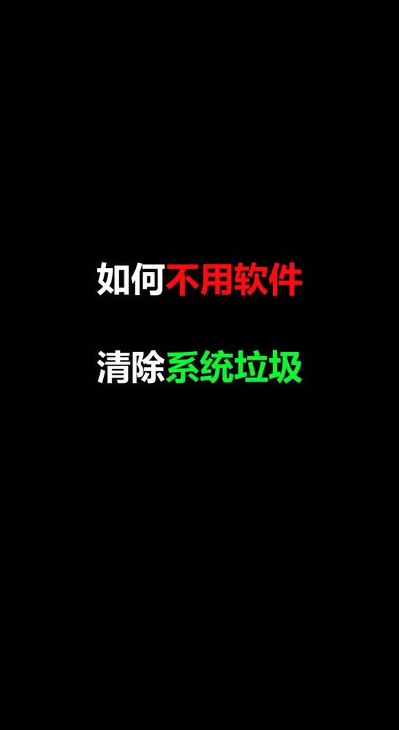 bat的正确用法即可帮男友戒网瘾,又可清除残留垃圾!哔哩哔哩bilibili