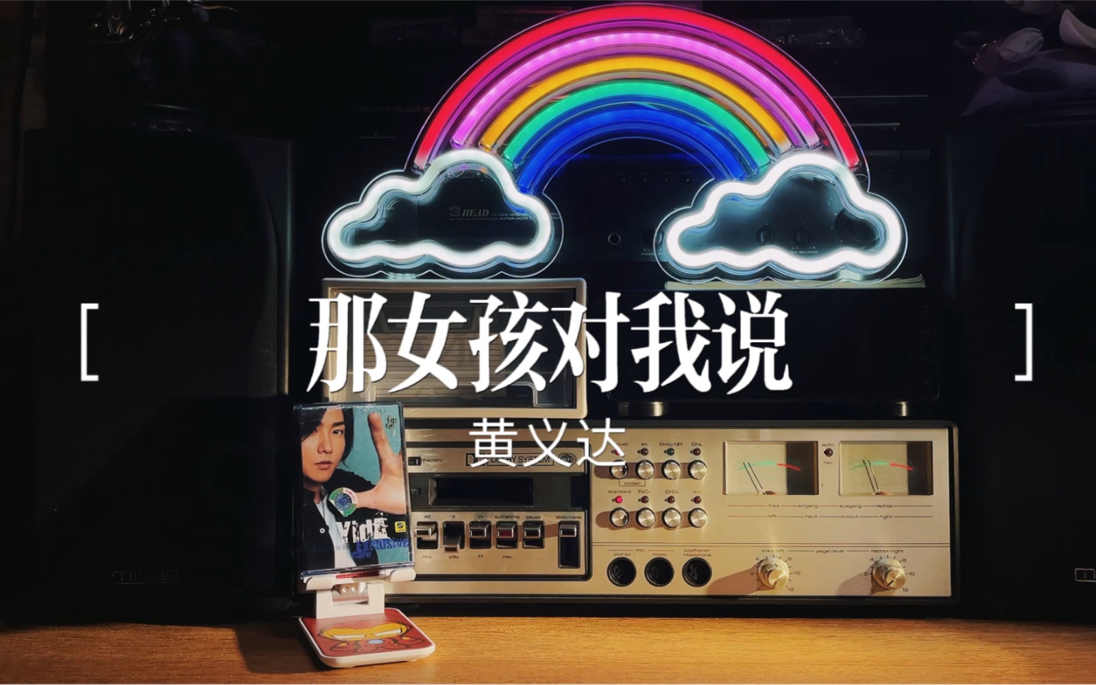 那女孩对我说-《专属密码》黄义达