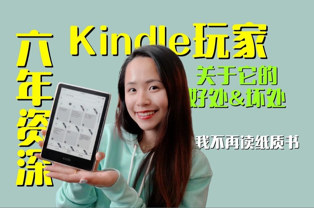 [图]彻底告别纸质书！作为6年资深Kindle使用者告诉你关于电子书的优势、以及它如何改变了我的极简生活！