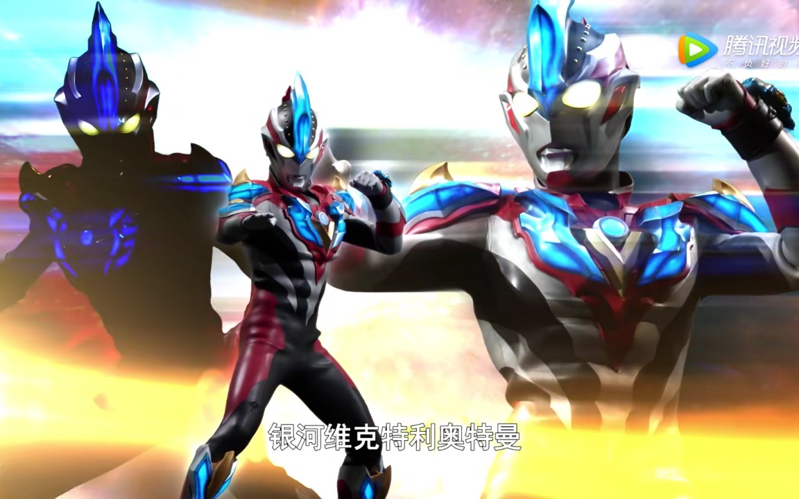 奥特银河格斗 新生代英雄#第9集 2.0 银河维克特利强势登场,燃爆.