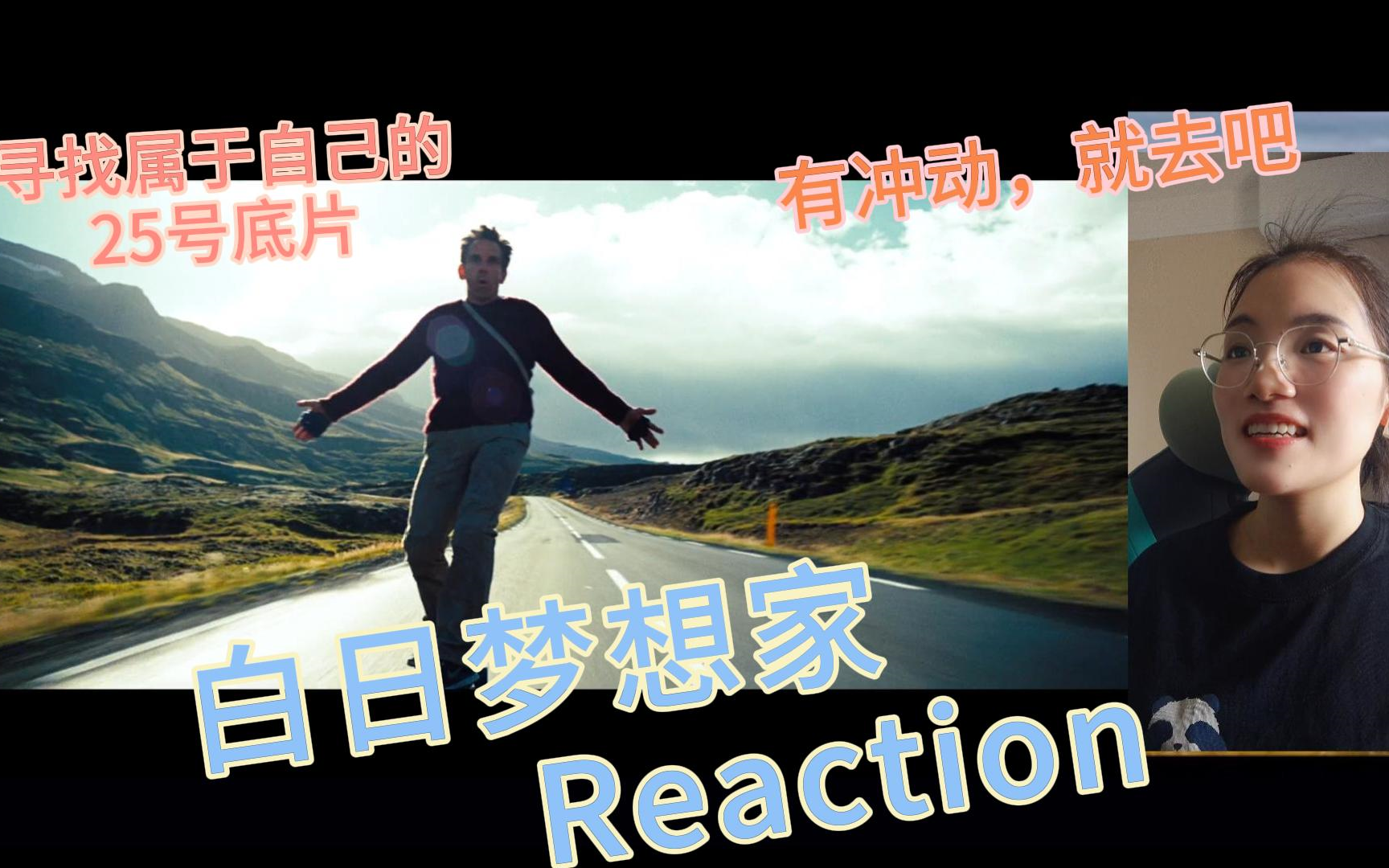 [图]充电回馈【白日梦想家Reaction】老社畜第一次看白日梦想家：去好好生活吧，寻找到属于自己的25号底片