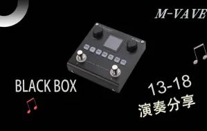 Download Video: 【M-VAVE】 新品发布BLACKBOX 效果展示13-18 |  全新数字建模 电吉他/贝斯综合效果器