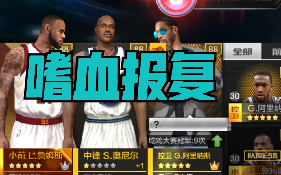 【最强NBA】当搞心态的人排到对面,嗜血将军疯狂报复哔哩哔哩bilibili