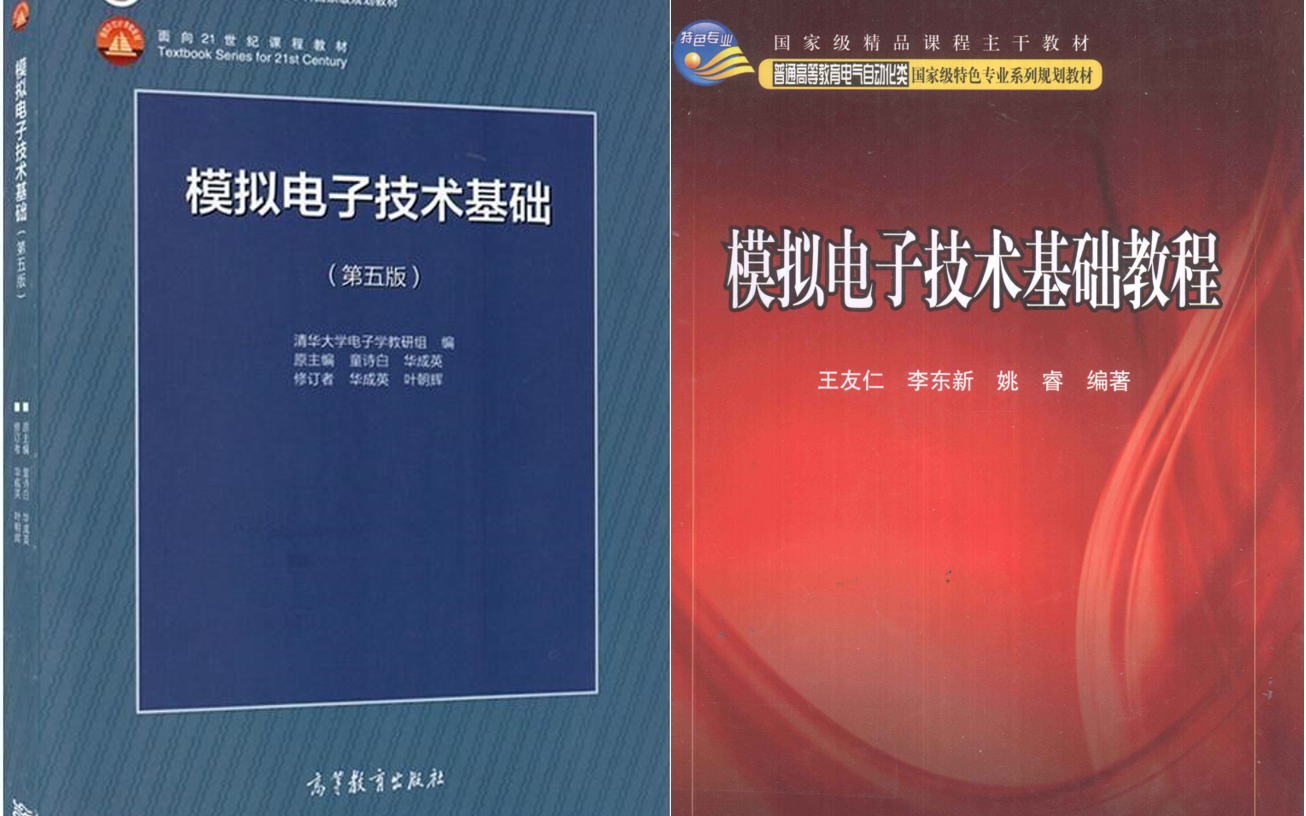 2023考研南京航空航天大学 南航833模拟电路 模电 初试 华成英老师第五版辅王友仁老师第二版 基础班知识点 精讲哔哩哔哩bilibili