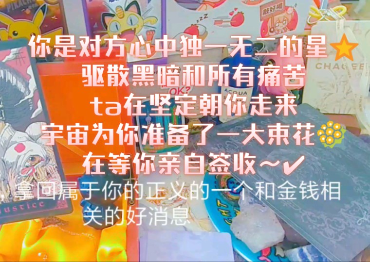 你是对方心中驱散人生黑暗的启明星,你会收到金钱正义,来签收宇宙送你的花束吧!哔哩哔哩bilibili