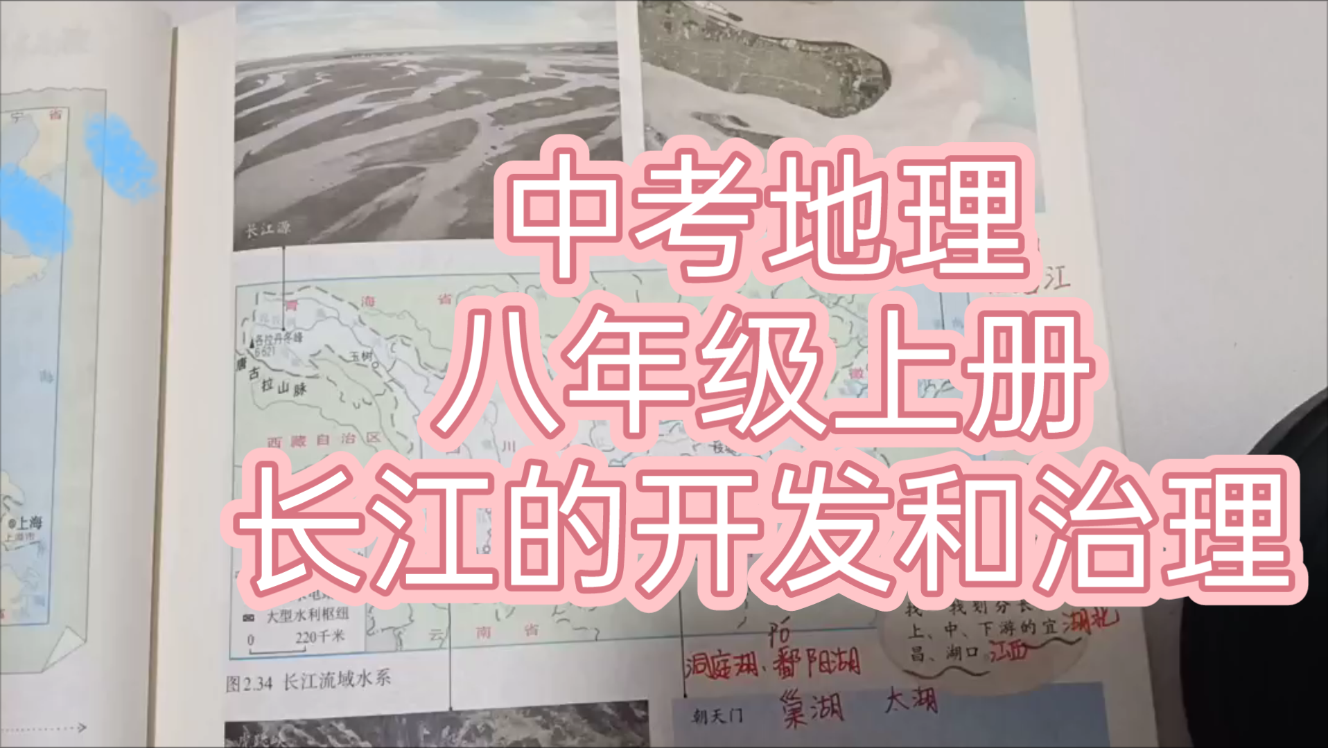 [图]【中考地理】八年级上册｜长江的开发和治理