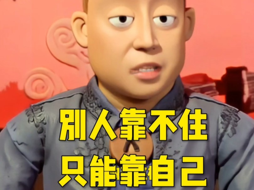 别人靠不住,只能靠自己的技术!到什么时候都能过得很好,这就是本事