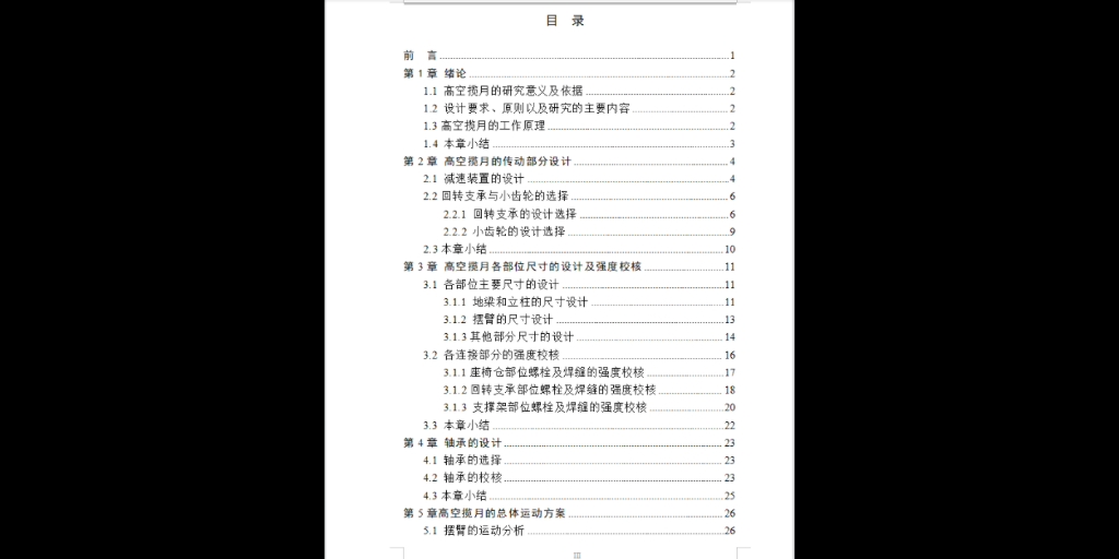 [图]机械设计制造及自动化毕业设计指导