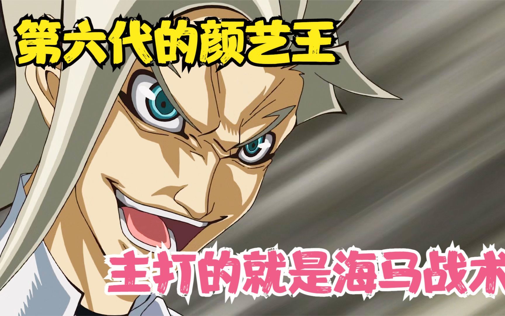 游戏王v6/50:游作破解了绝对防御卡组,却遭遇颜艺王的海马战术