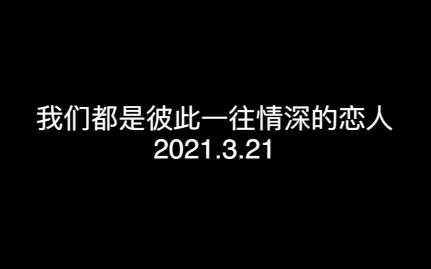 [图]上海交大研究生毕业晚会 “谢谢你，我一往情深的恋人”