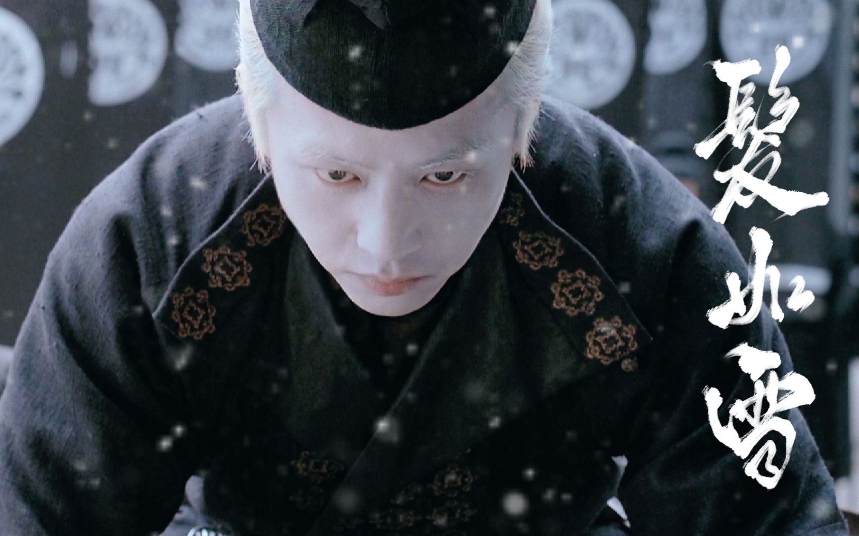 【邓超|裴东来】发如雪 - 影音视频 - 小不点搜索