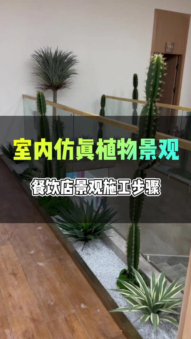 利用餐饮店的走廊、角落来做植物景观造景,不占空间,还能提升餐饮店装饰品质,增强商业价值. #室内仿真植物景观 #餐饮店仿真绿植 #餐饮店绿植景观 ...