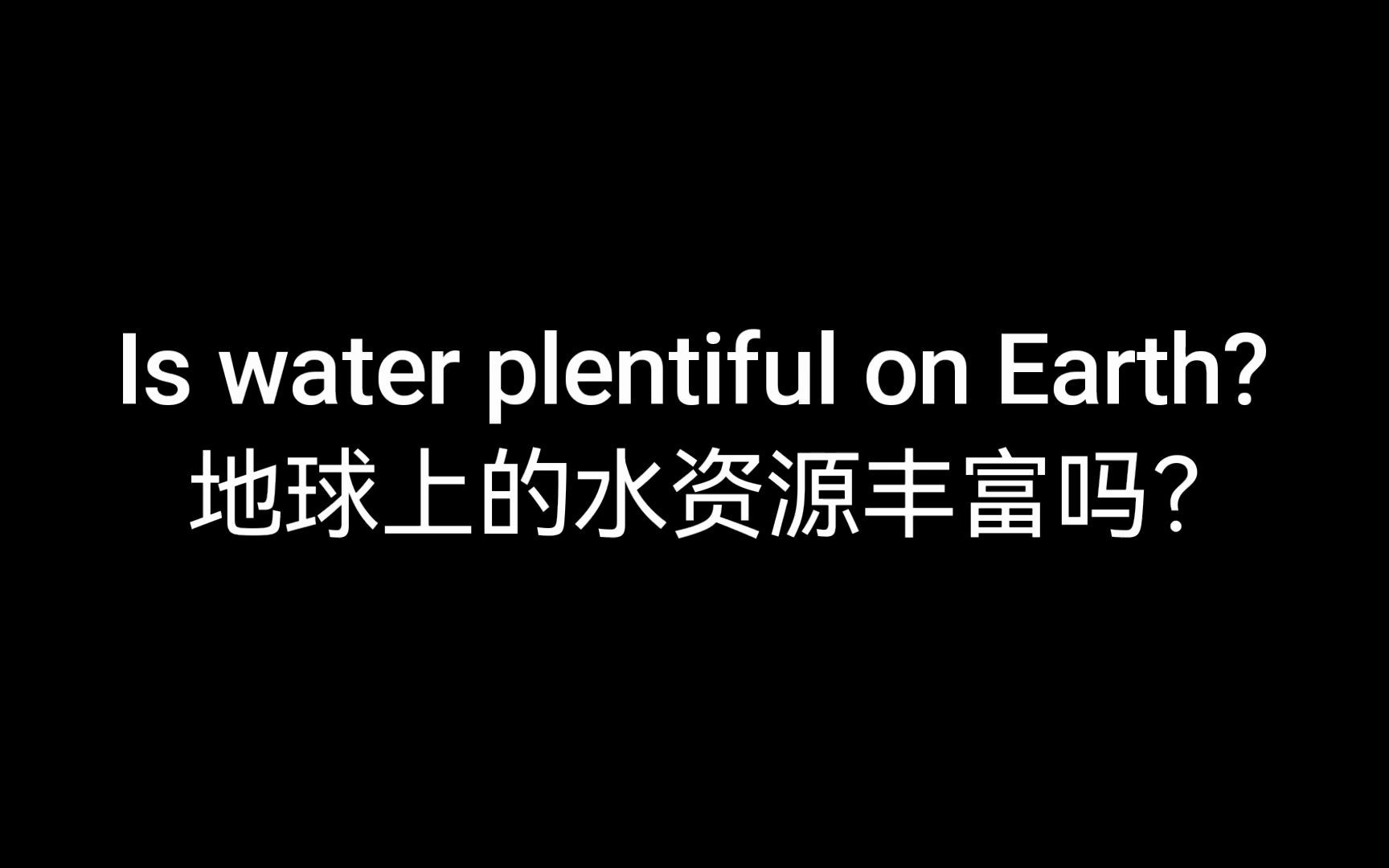 少儿英语分级启蒙英语大厦栏目s03e01世界水日系列介绍先导片