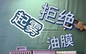 Download Video: 小米鱼缸改造去油膜去雾「新手养鱼」第二十七天