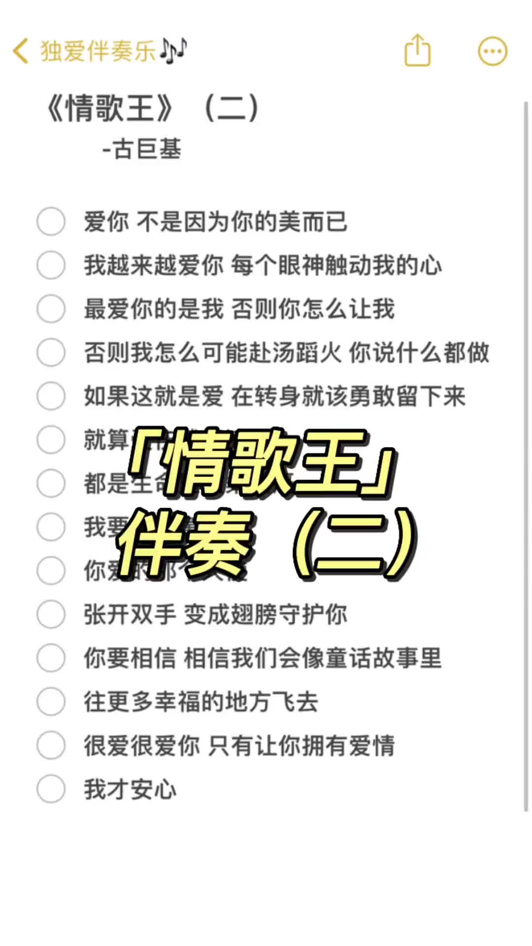 [图]这不张口就来嘛合唱合拍劲歌金曲情歌王古巨基