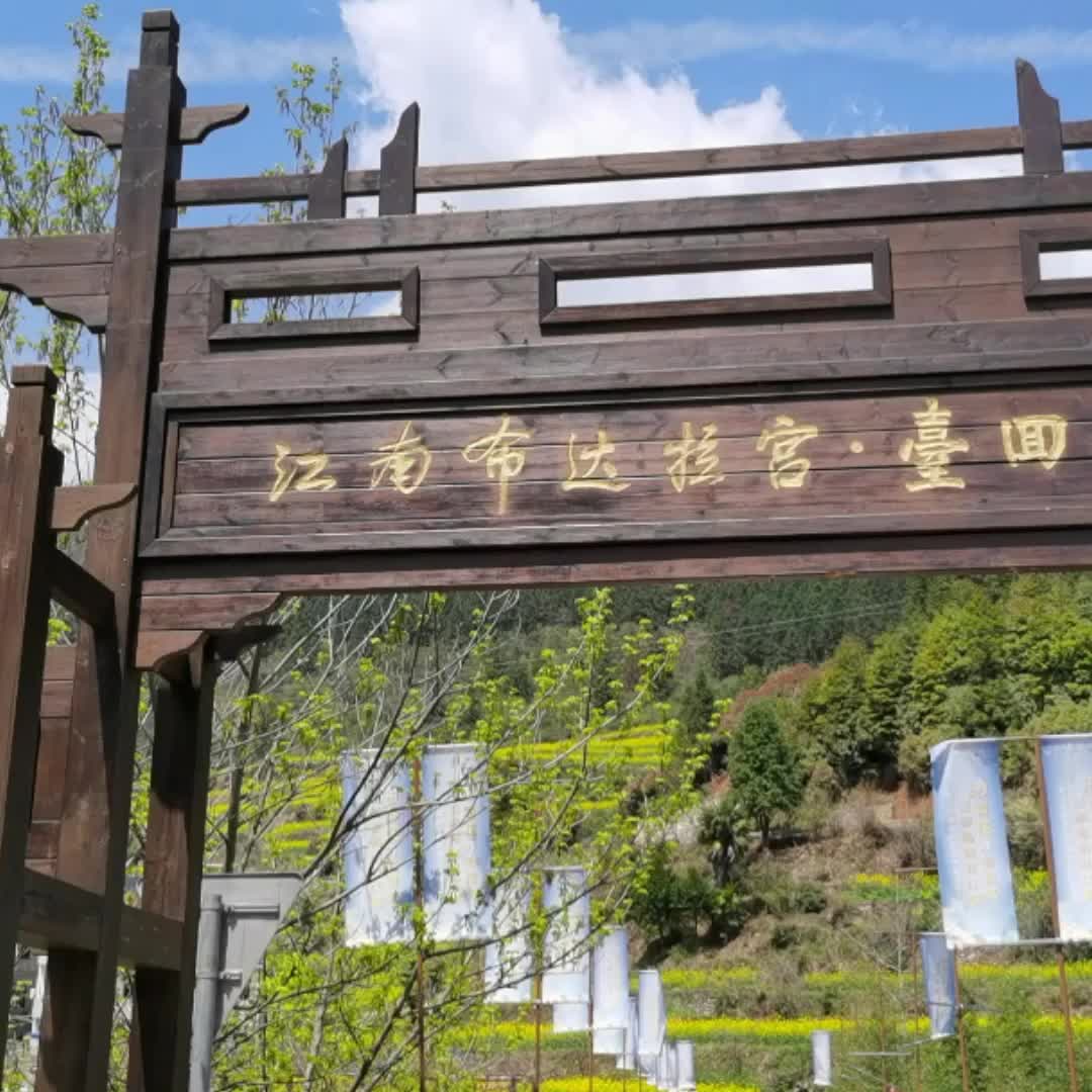 台回山与高田古村——江南布达拉宫,浙西群山里的世外桃源.