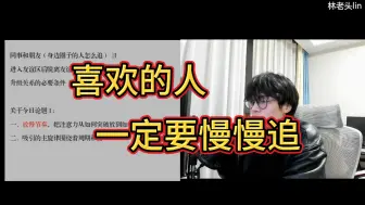 Download Video: lin）放慢节奏，不了解对方就谈喜欢就是耍流氓。