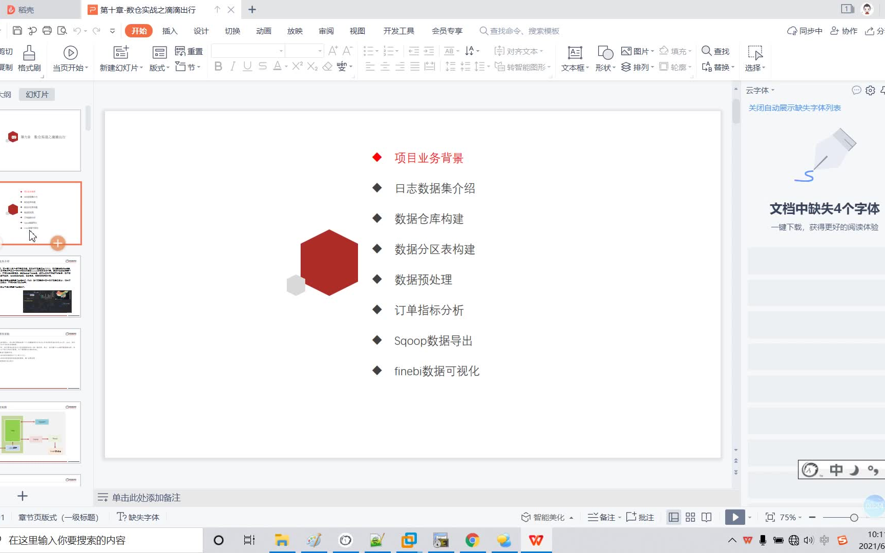 [图]【2022】大数据项目之某出行平台数仓搭建