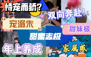 Download Video: 【甜蜜志极reaction】别管了！人已嗑疯！这不是xql是什么！双向奔赴的爱意最为之动容……（下）