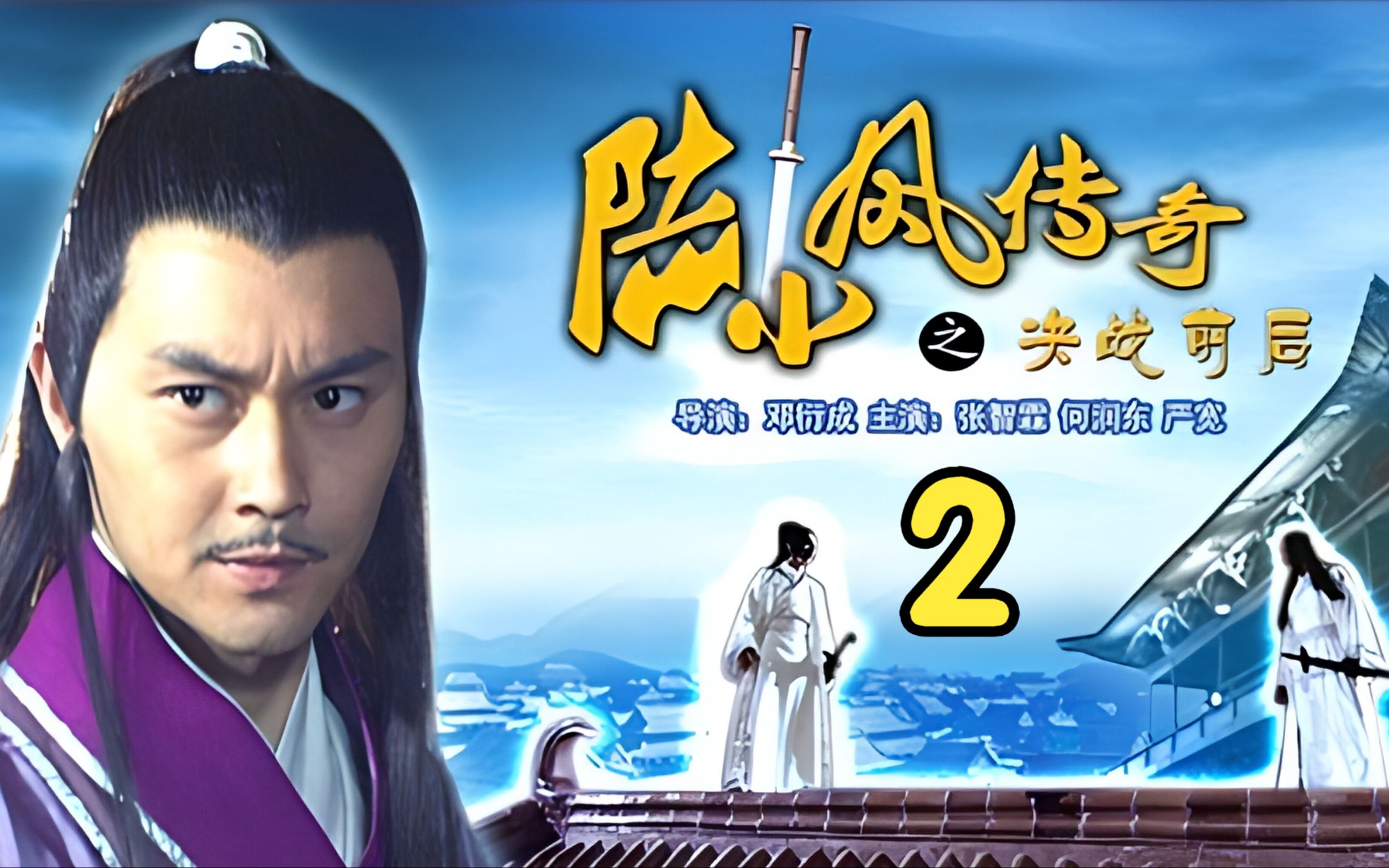 有声书丨《陆小凤传奇之决战前后》丨02 第二回